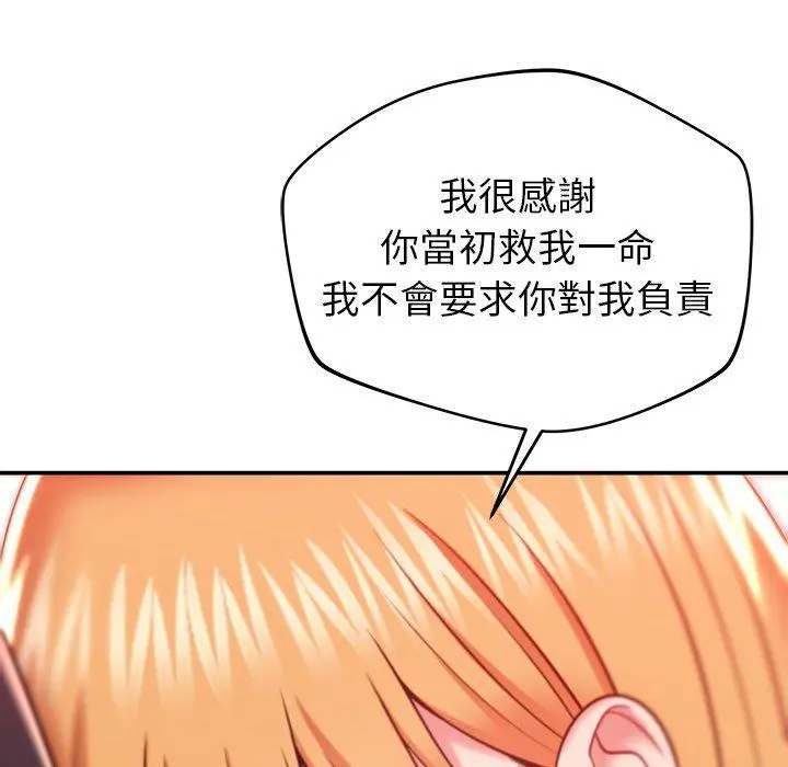 邻居的滋味 第20话 第153页