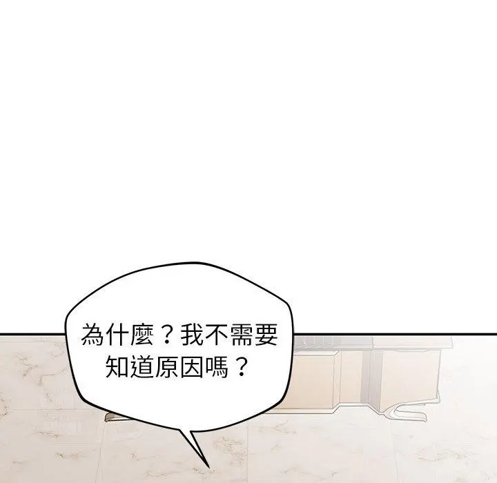 邻居的滋味 第20话 第166页