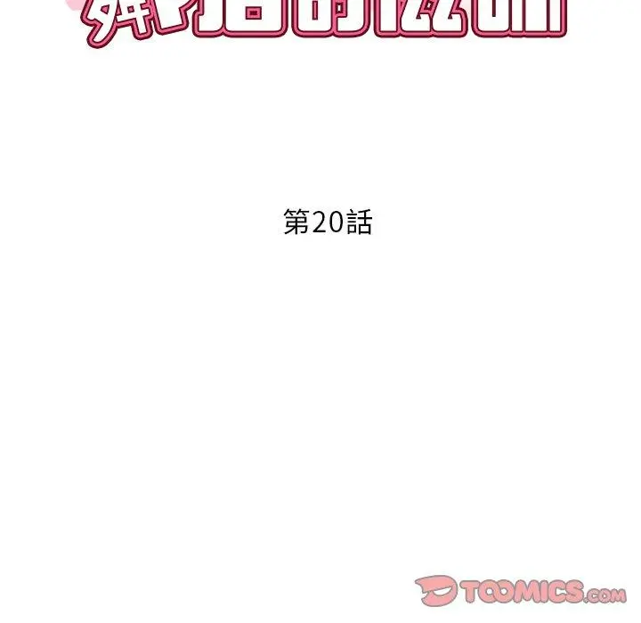 邻居的滋味 第20话 第12页