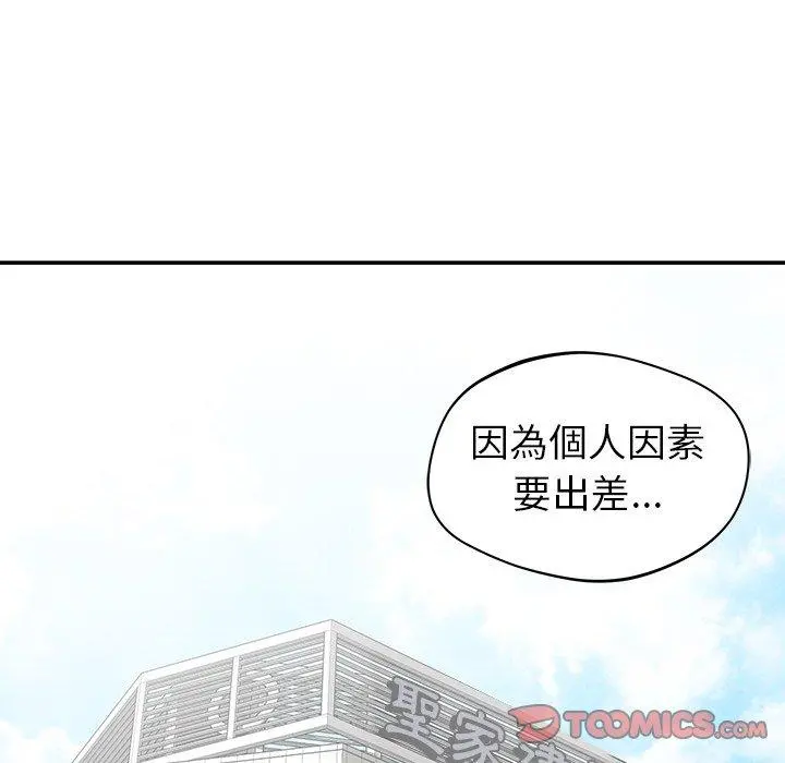 邻居的滋味 第20话 第164页