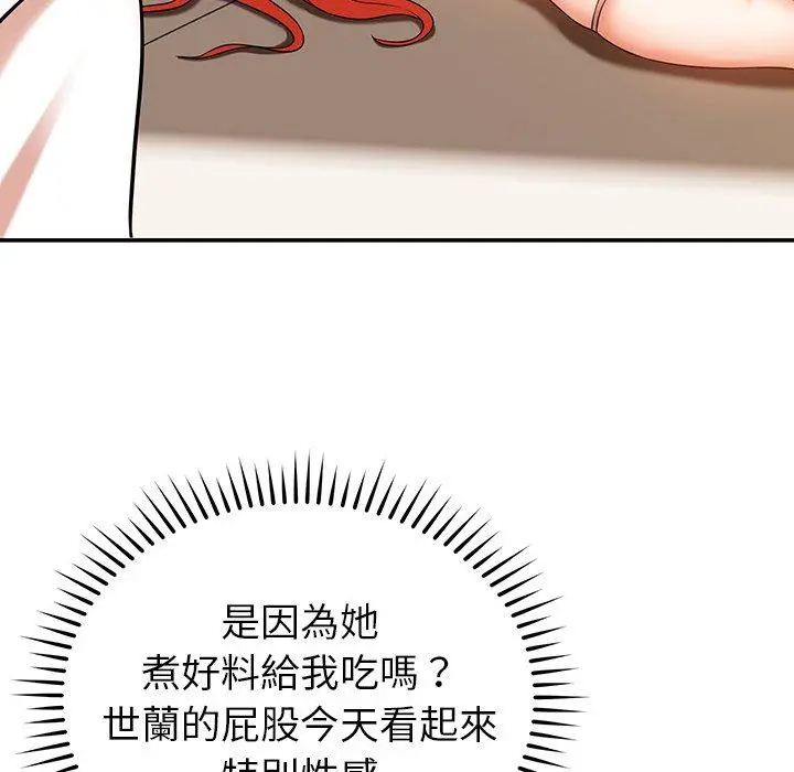 邻居的滋味 第20话 第49页