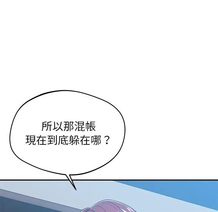 邻居的滋味 第20话 第13页