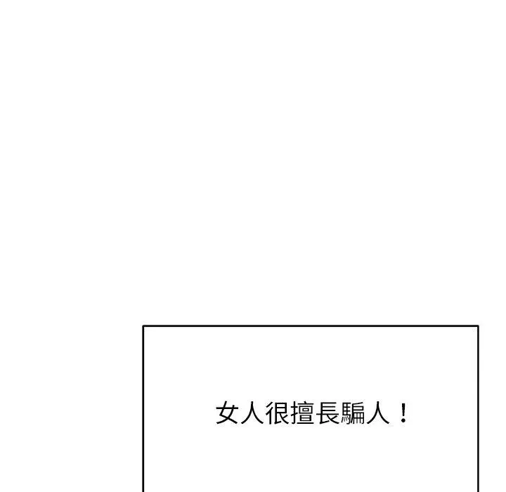 邻居的滋味 第20话 第91页
