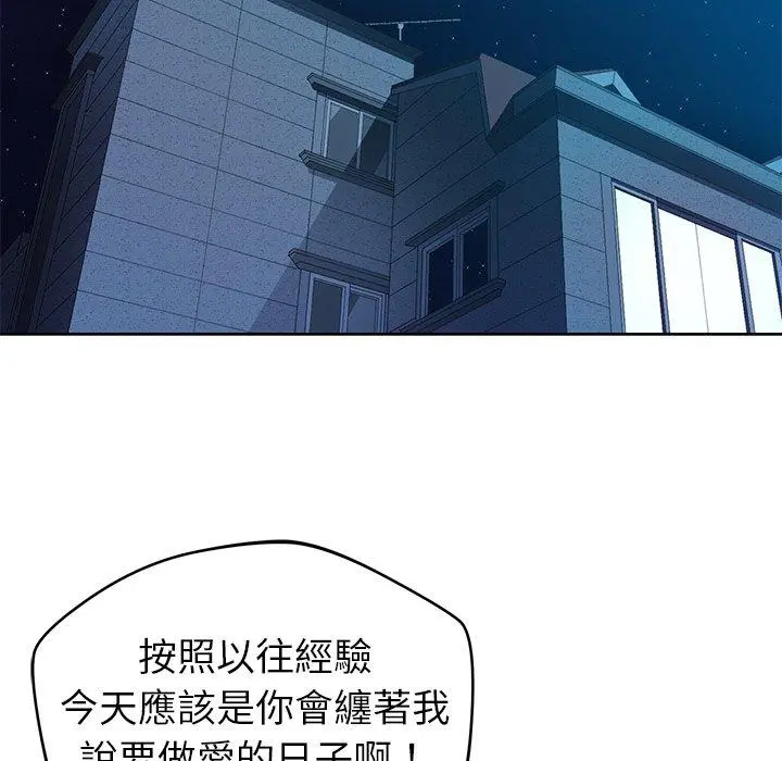 邻居的滋味 第20话 第119页