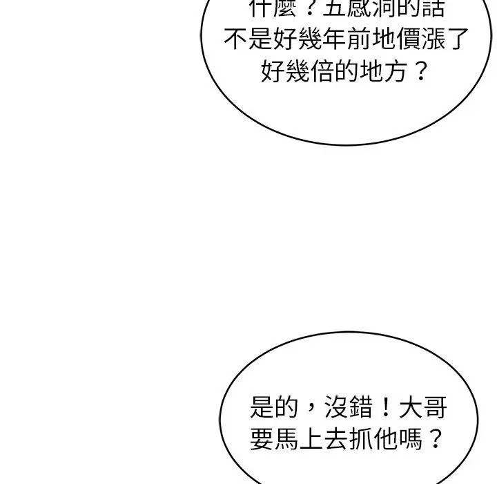 邻居的滋味 第20话 第18页