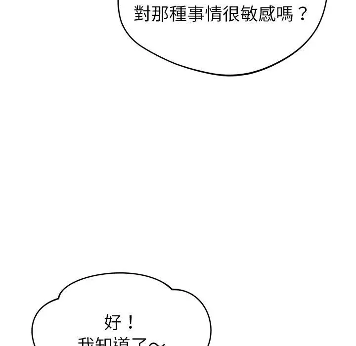 邻居的滋味 第20话 第67页
