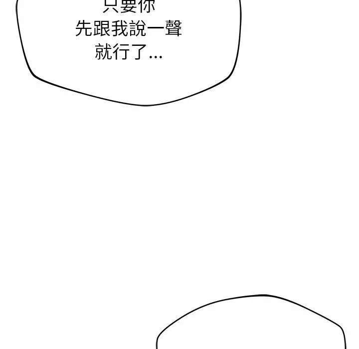 邻居的滋味 第20话 第155页