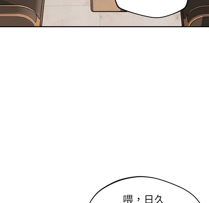 邻居的滋味 第20话 第168页