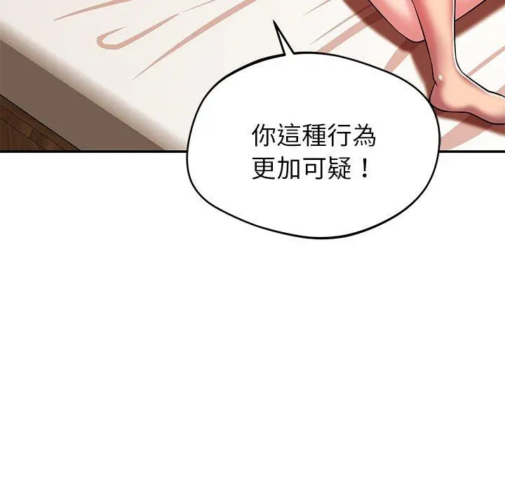 邻居的滋味 第20话 第129页
