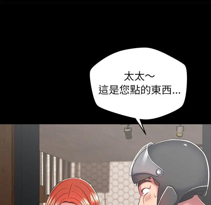 邻居的滋味 第20话 第141页