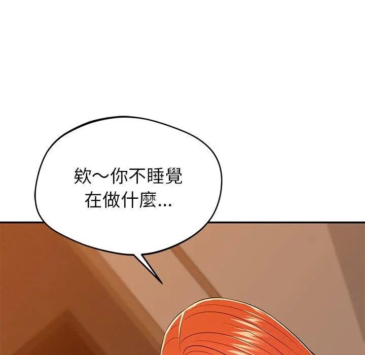 邻居的滋味 第20话 第55页