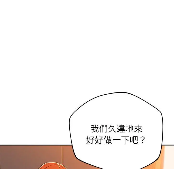邻居的滋味 第20话 第69页