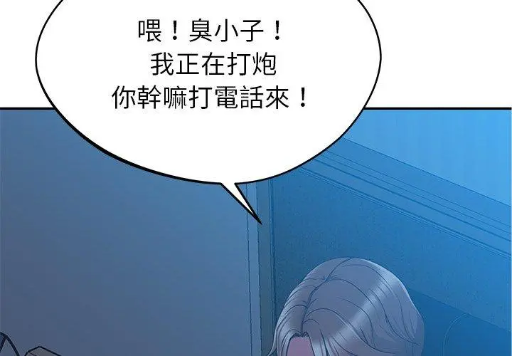 邻居的滋味 第20话 第2页