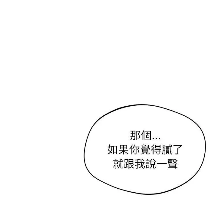 邻居的滋味 第20话 第149页