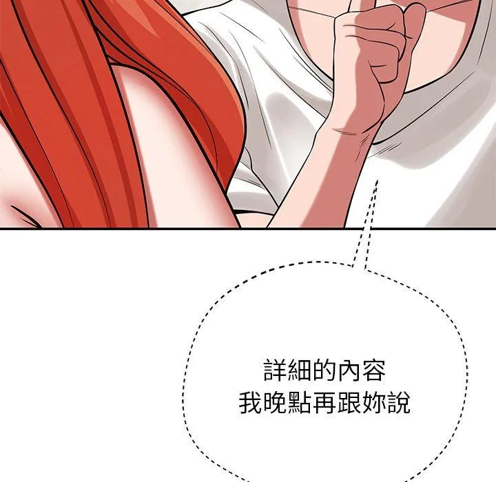 邻居的滋味 第43话 第72页