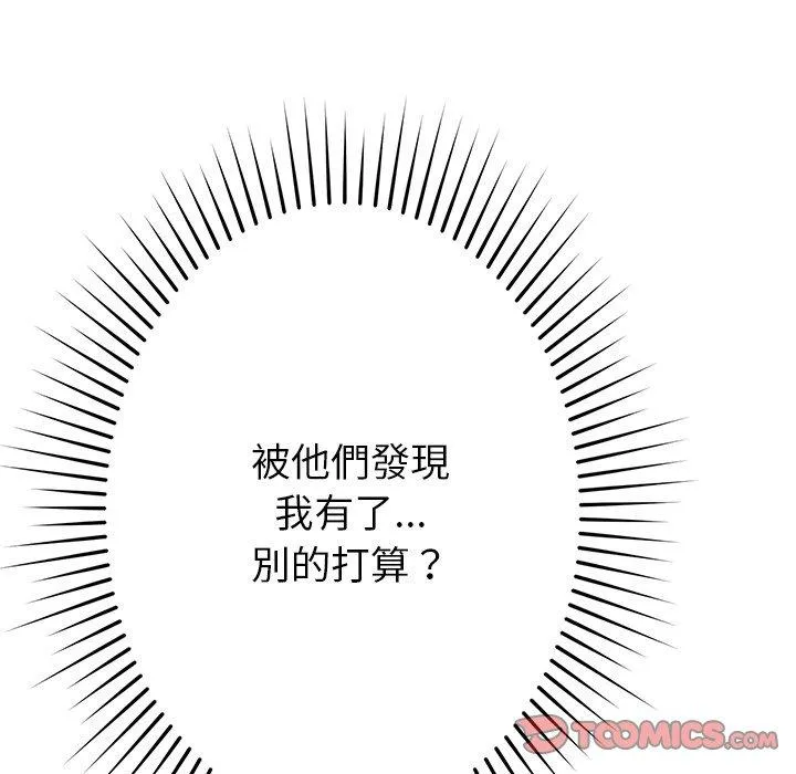 邻居的滋味 第43话 第30页