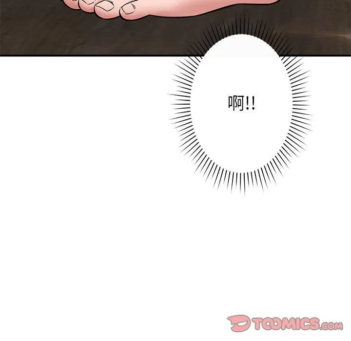 邻居的滋味 第43话 第75页