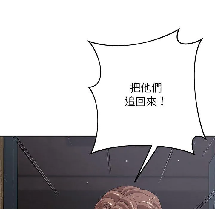 邻居的滋味 第43话 第97页
