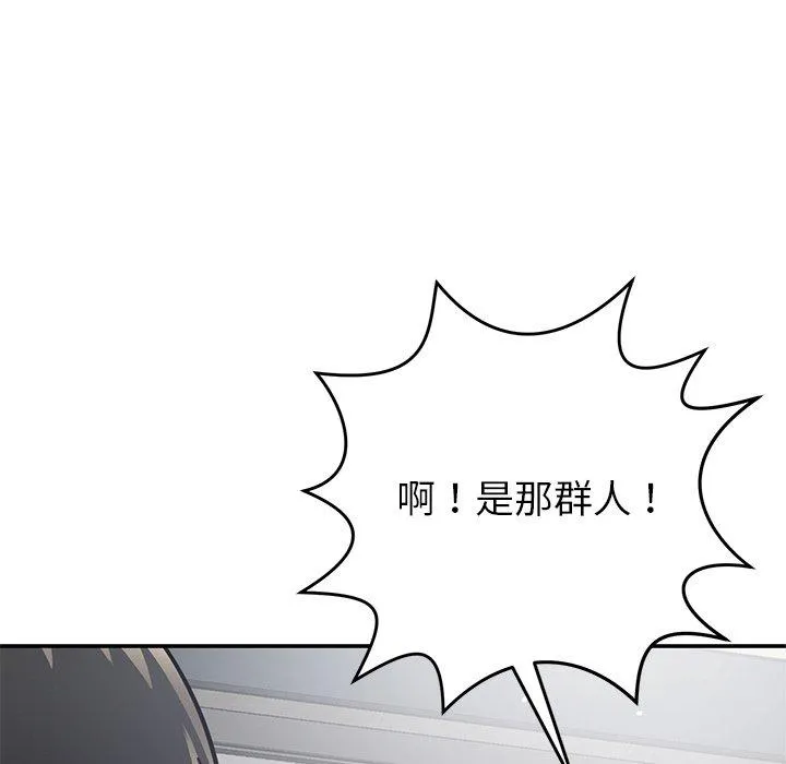 邻居的滋味 第43话 第19页
