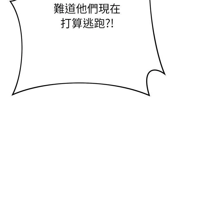 邻居的滋味 第43话 第94页