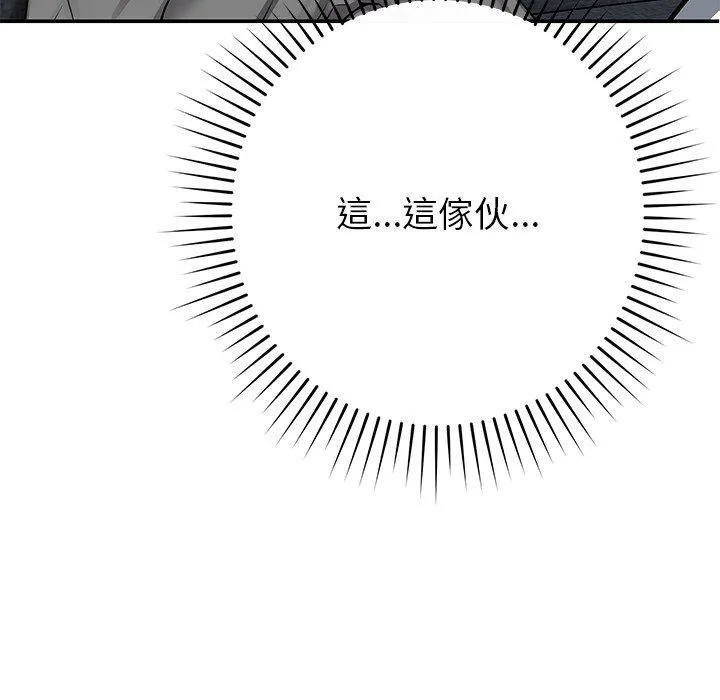 邻居的滋味 第43话 第49页