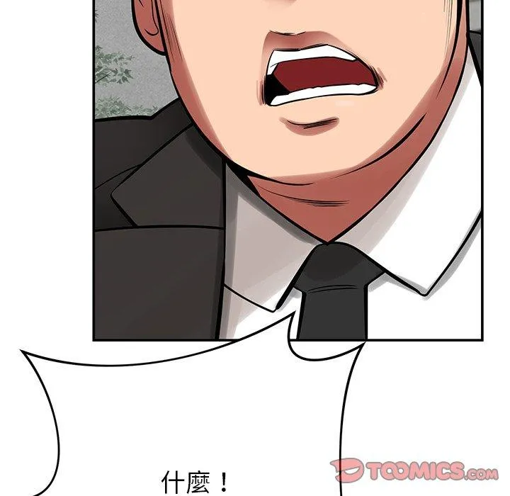 邻居的滋味 第43话 第93页