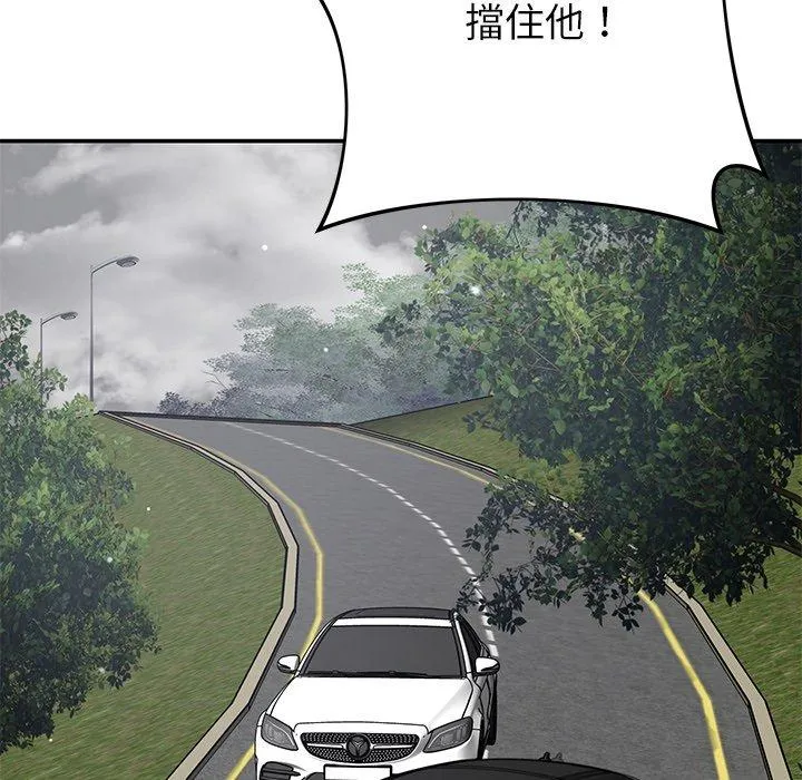 邻居的滋味 第43话 第134页