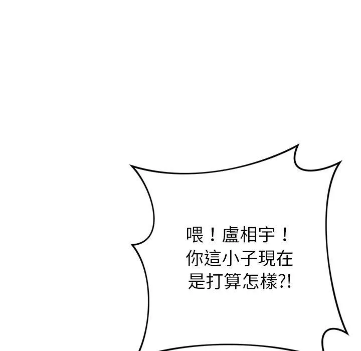 邻居的滋味 第43话 第118页
