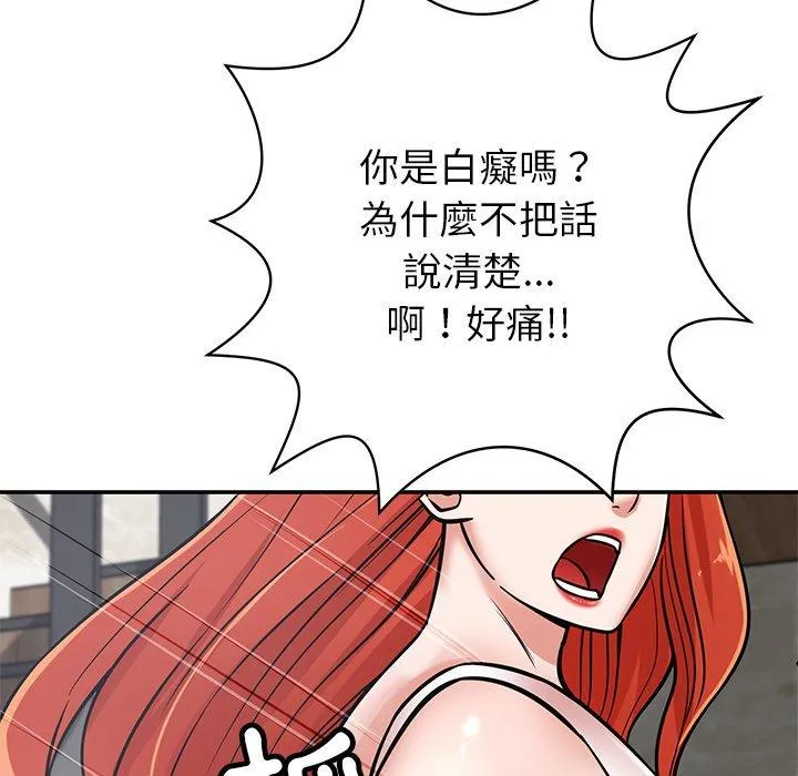 邻居的滋味 第43话 第63页