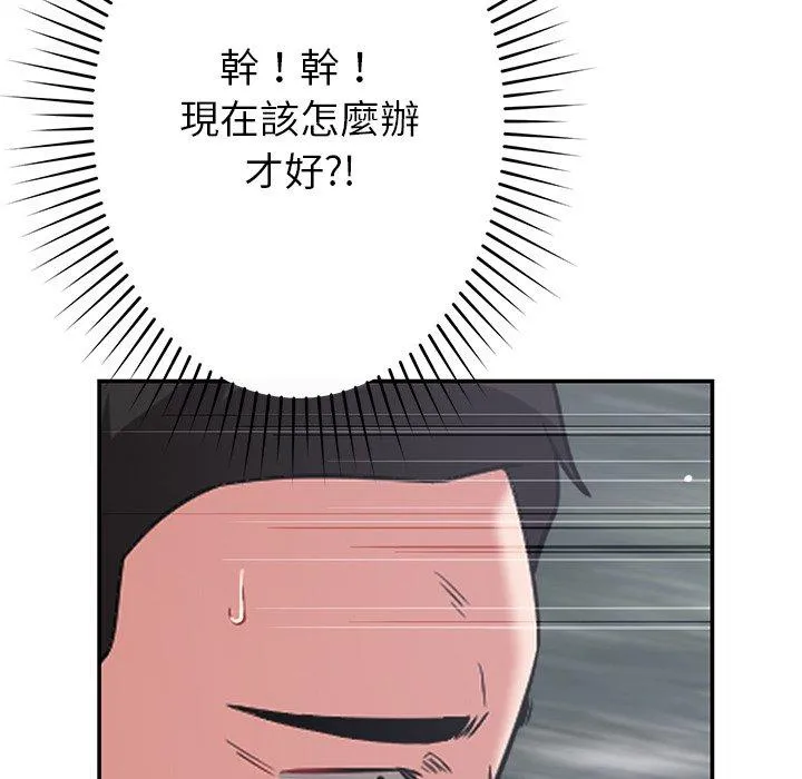 邻居的滋味 第43话 第116页