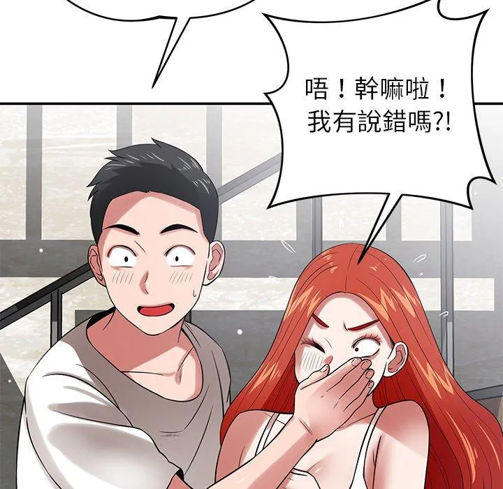 邻居的滋味 第43话 第61页