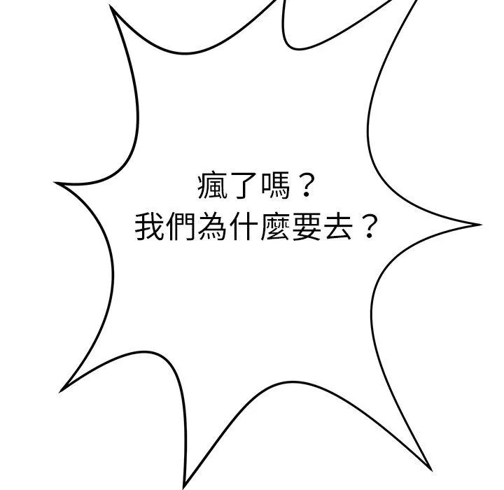 邻居的滋味 第43话 第53页