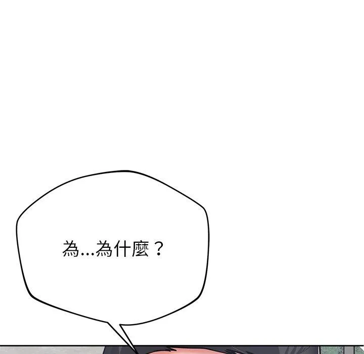 邻居的滋味 第43话 第36页