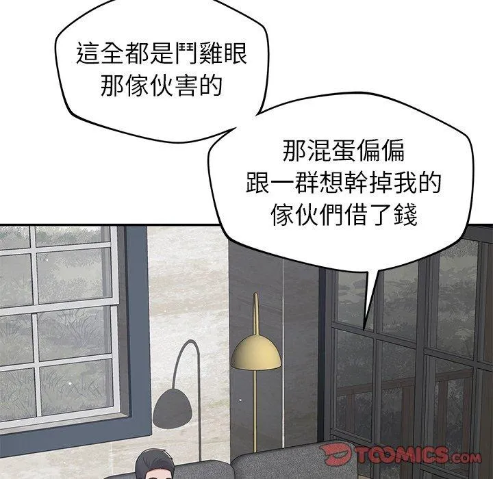 邻居的滋味 第43话 第39页
