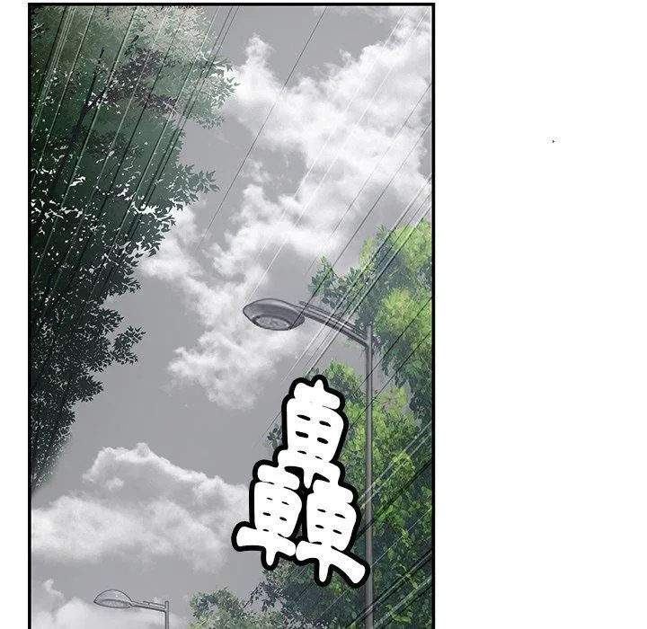 邻居的滋味 第43话 第110页
