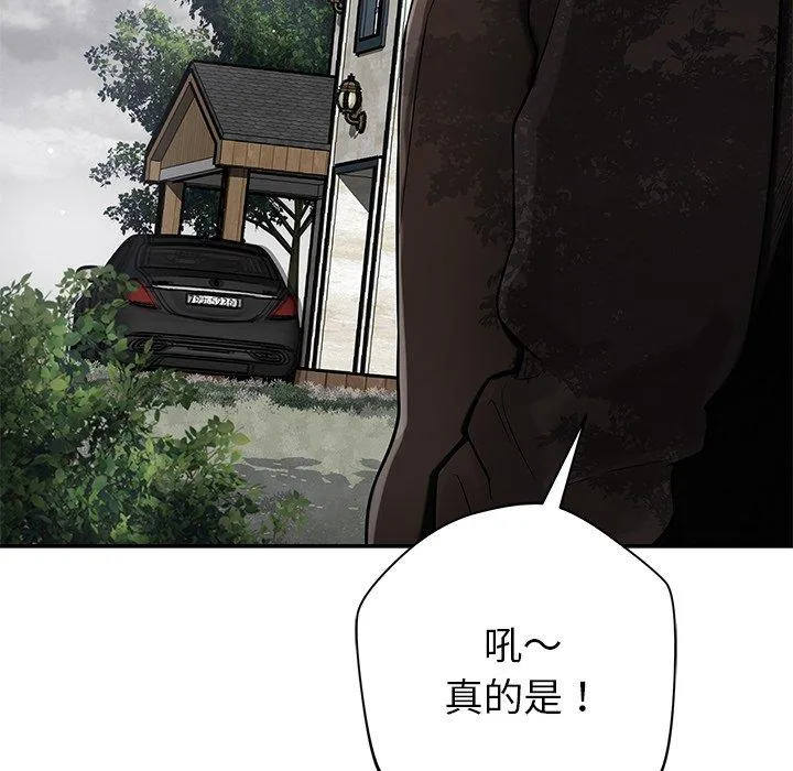 邻居的滋味 第43话 第104页