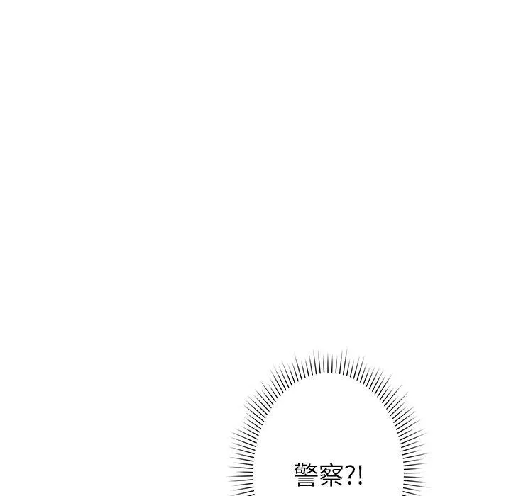 邻居的滋味 第43话 第143页