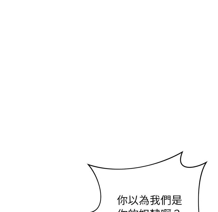 邻居的滋味 第43话 第56页