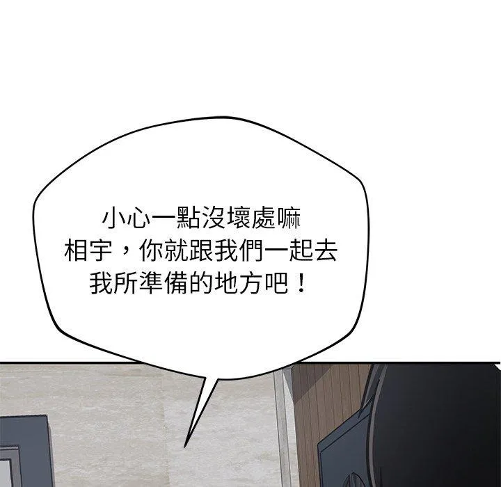 邻居的滋味 第43话 第47页