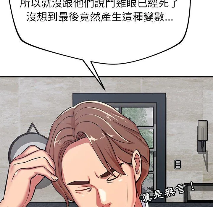 邻居的滋味 第43话 第45页