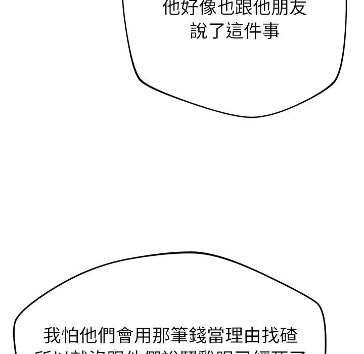 邻居的滋味 第43话 第44页