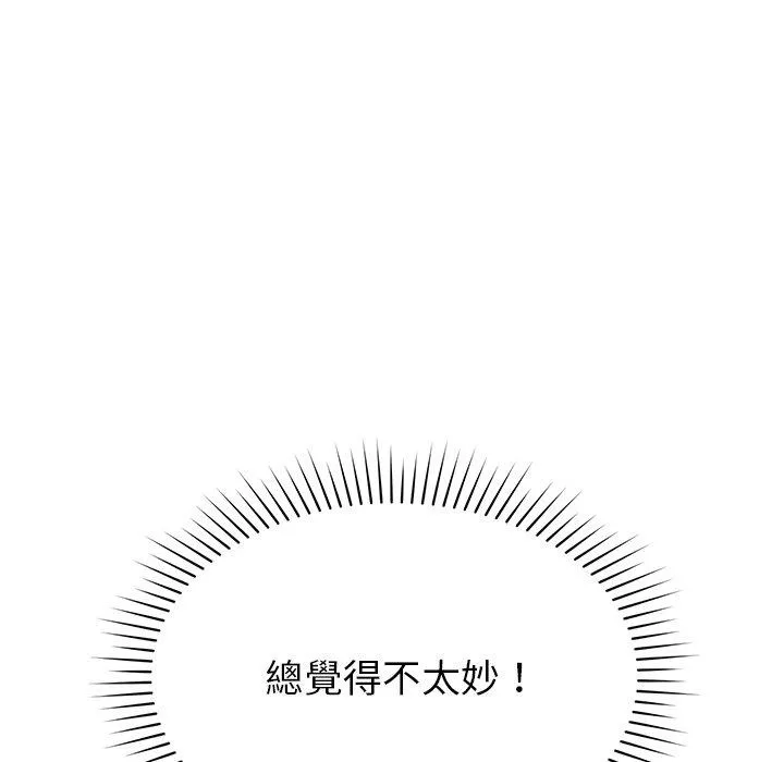 邻居的滋味 第43话 第25页