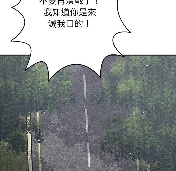 邻居的滋味 第43话 第125页