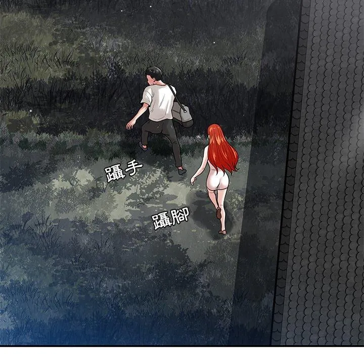 邻居的滋味 第43话 第88页