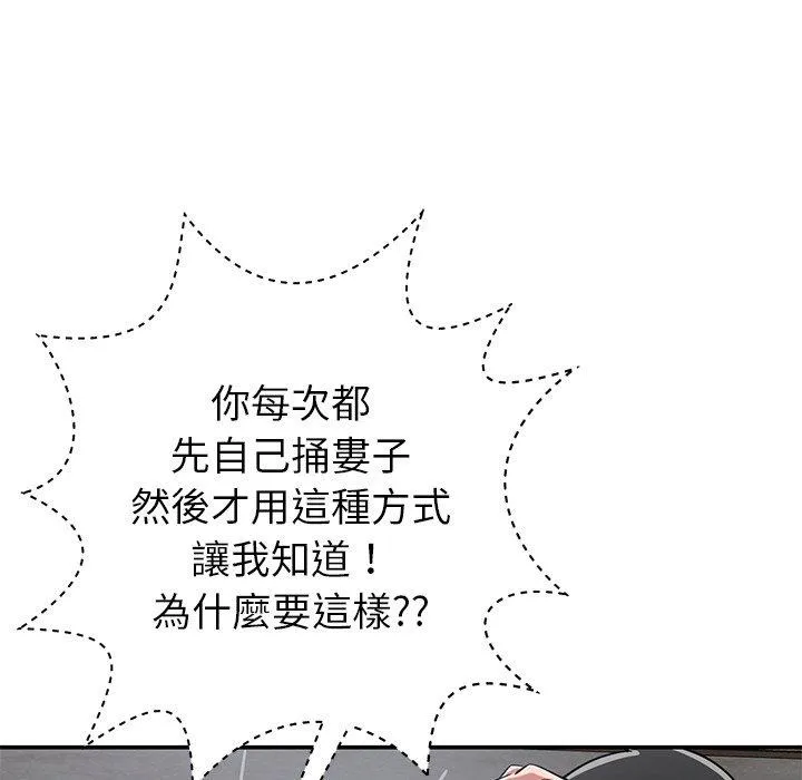 邻居的滋味 第43话 第76页