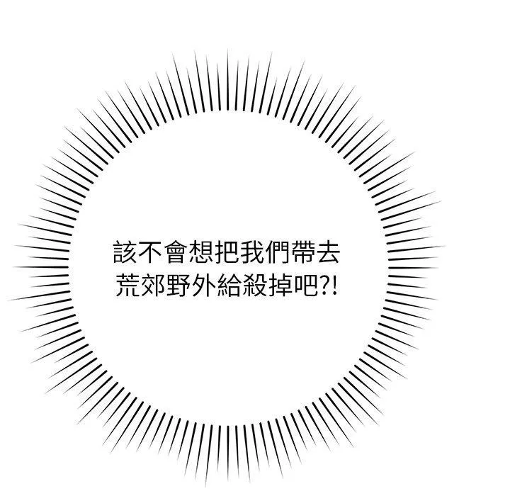 邻居的滋味 第43话 第50页