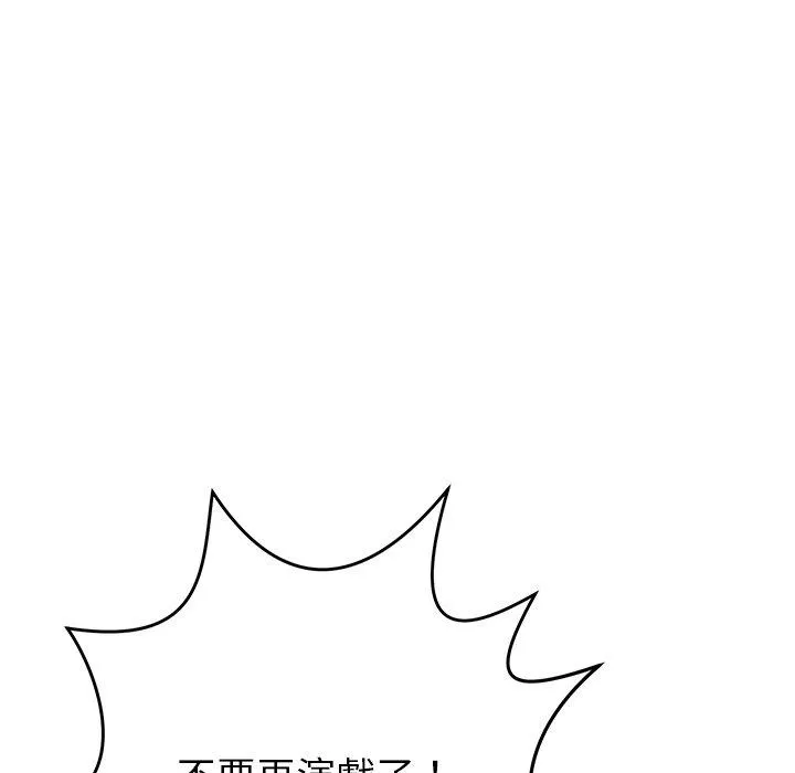邻居的滋味 第43话 第124页