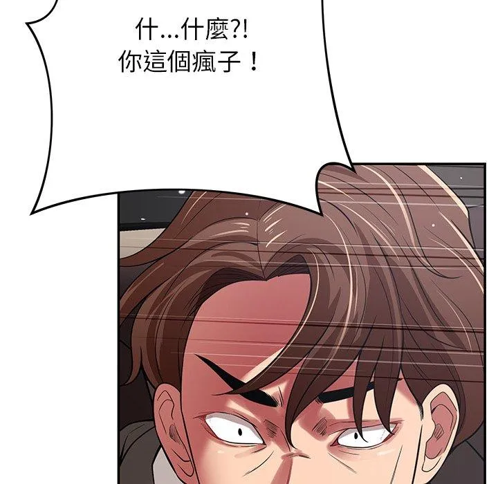 邻居的滋味 第43话 第131页