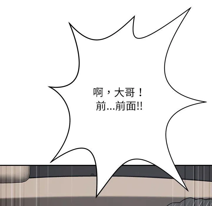 邻居的滋味 第43话 第137页