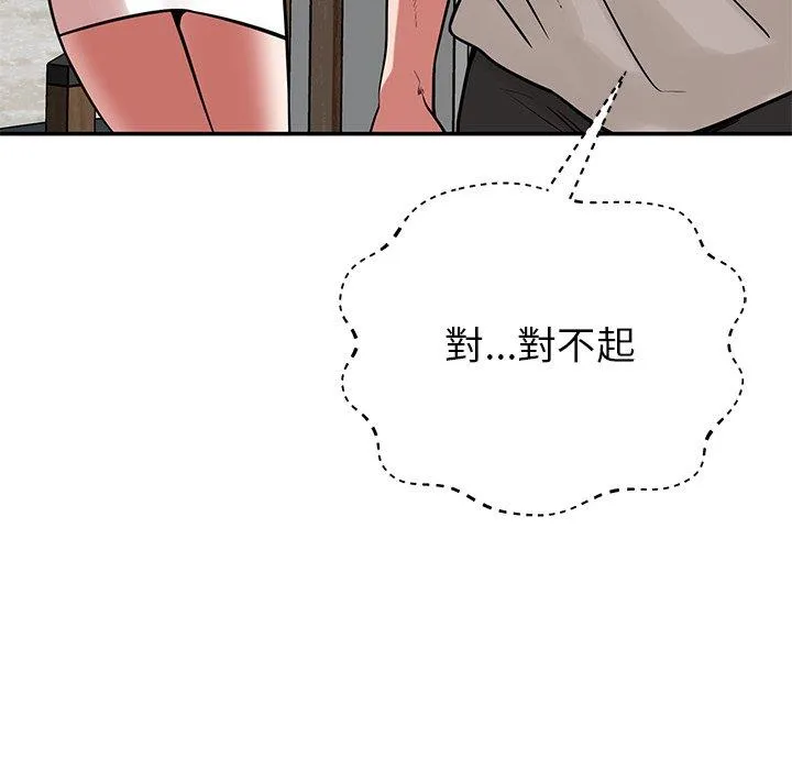 邻居的滋味 第43话 第78页